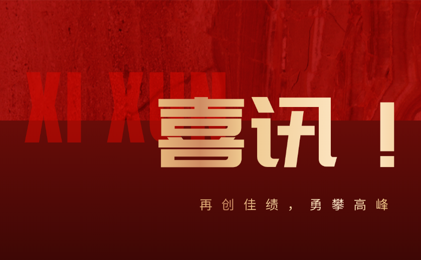 年货节红色简约喜报公众号首图(2).png