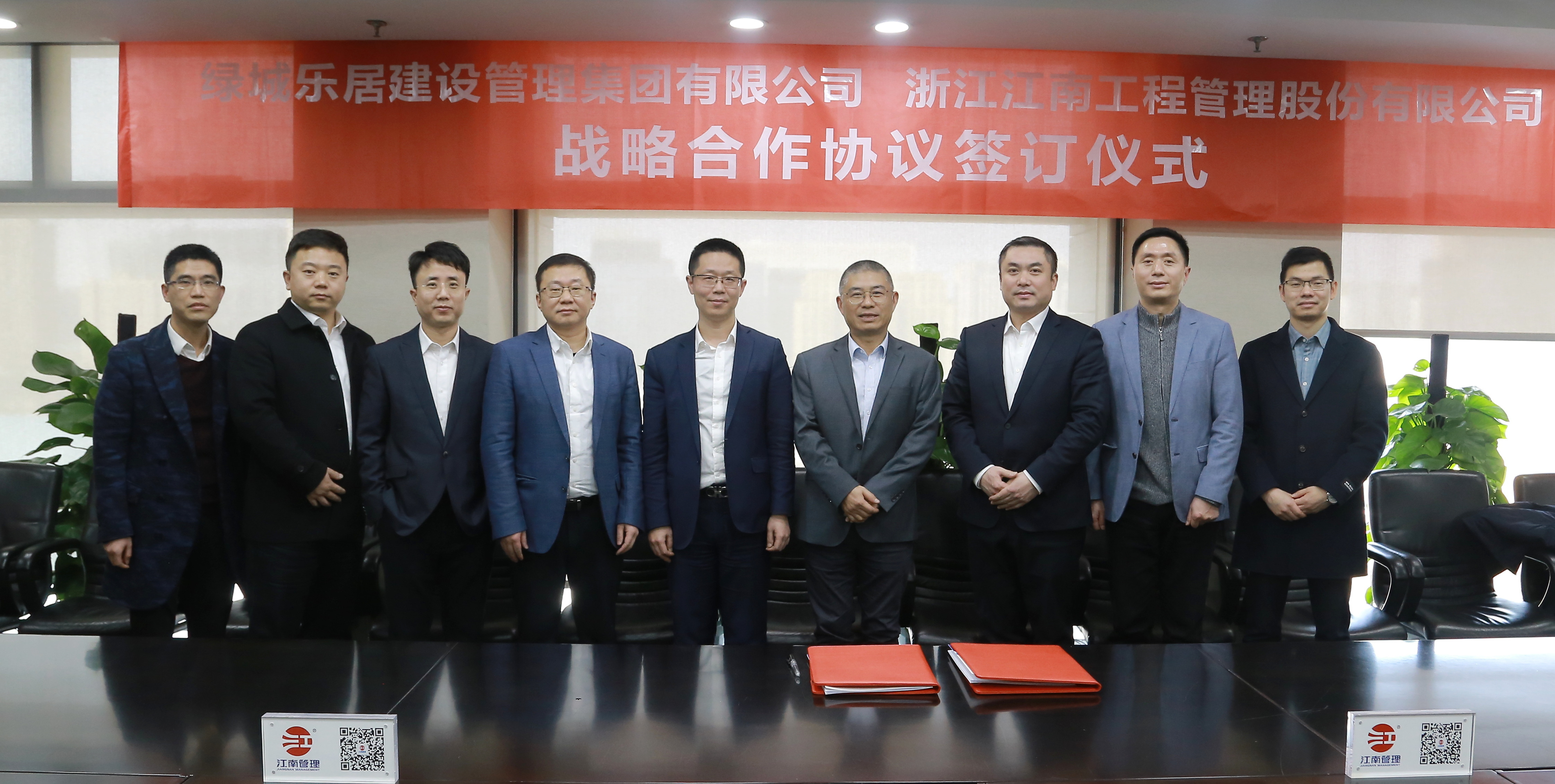 产业链共赢 生态圈共荣：江南管理与绿城乐居建设管理集团有限公司开启战略合作